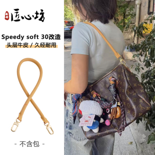 适用lv speedy soft 30肩带改造腋下背带斜挎植绒革包带替换配件