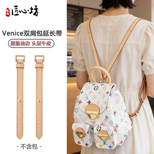 适用LV白三彩Venice双肩包肩带改造延长带丹宁书包加长背包带配件