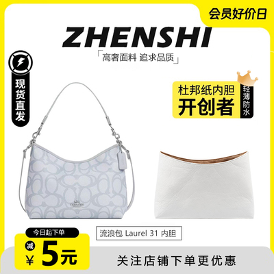 流浪包Laurel31内胆19包延长链