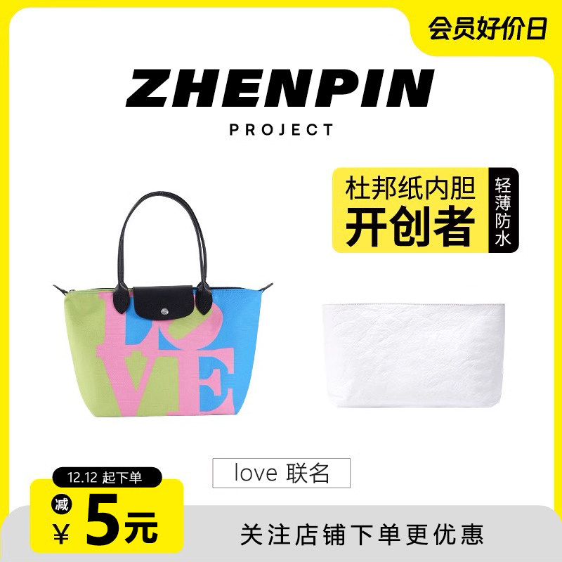 臻品适用龙骧love托特包内胆包