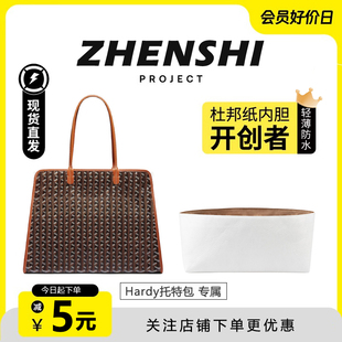 适用于Goyard戈雅Hardy托特包内胆狗牙杜邦纸超轻防水包撑内衬袋