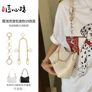 适用于coach蔻池Laurel 19流浪包内胆包延长链条肩带改造包带配件
