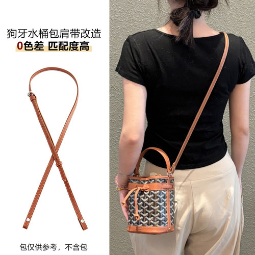 mini水桶包改造斜挎肩带替换包带