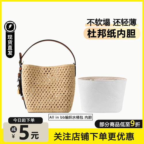Allinbb拉菲草包内胆超轻防水