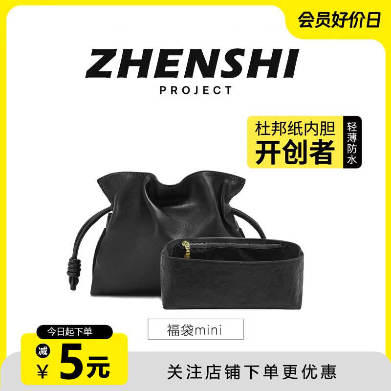 罗意威福袋mini内胆包防水杜邦纸