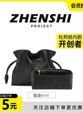 臻饰匠心坊适用罗意威福袋mini内胆包lowew包防水包撑甜甜圈链条