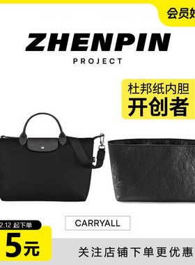 适用longchamp珑骧内胆包energy饺子包龙骧mini杜邦纸包中包内衬