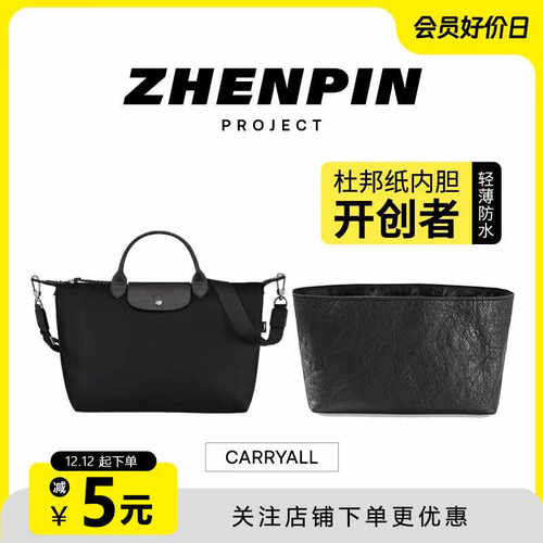 longchamp杜邦纸内胆包