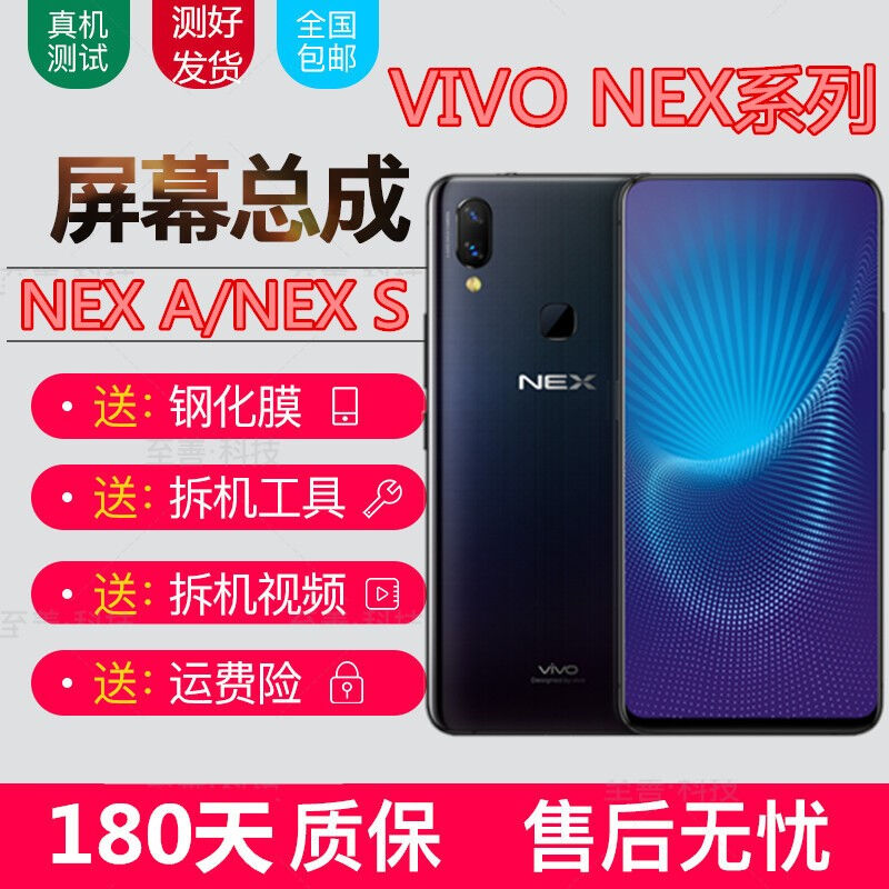 vivoNEX屏幕总成vivonex2屏幕指纹版触摸液晶星迹NEXA显示内外A一