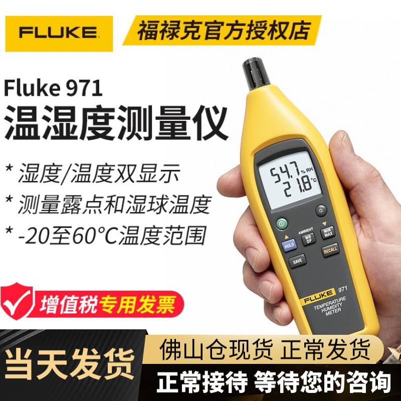 福禄克（FLUKE)F971温湿度计温度湿度测量仪F971温湿度计