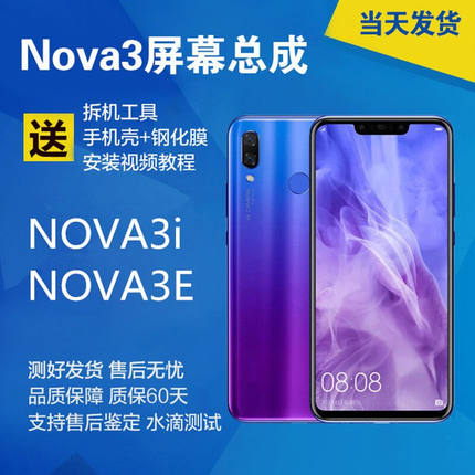 宝格石华为nova3屏幕总成nove3i触摸nova4液晶屏幕navo3e内外nova