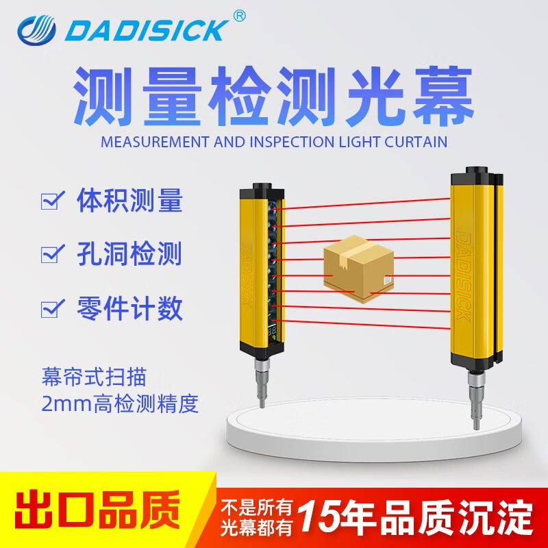 大迪施克DADISICK高精度测量检测光栅体积尺寸测量物体计数光幕