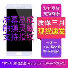 携莱适用VIVOx9/L屏幕总成x9splus/x9i/x20/Ax7x21ax23内外显示液