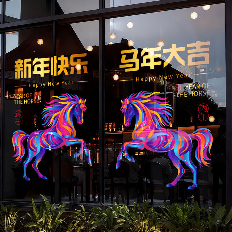 新年马年2026装饰玻璃门静电贴橱窗发财神布置氛围背景贴纸窗花