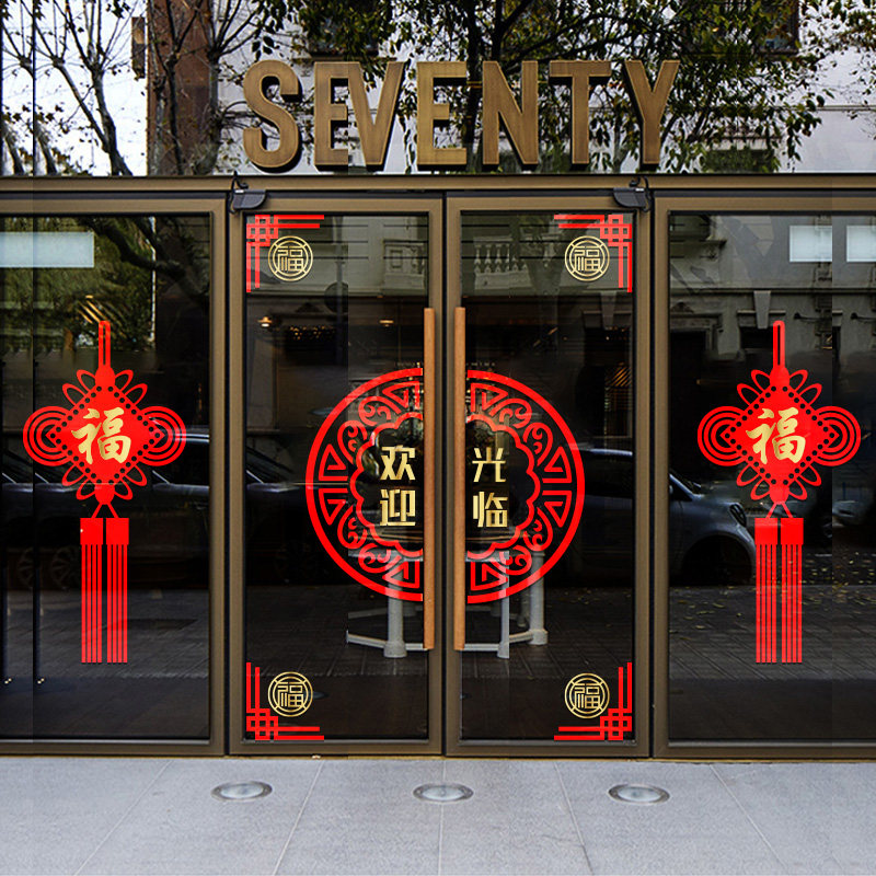 2026马年欢迎光临店铺开业布置玻璃门静电贴纸节日中国风店铺大门