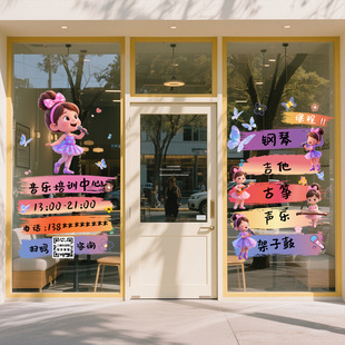 少儿音乐培训中心广告海报玻璃门贴纸钢琴吉他教室橱窗装饰静电贴