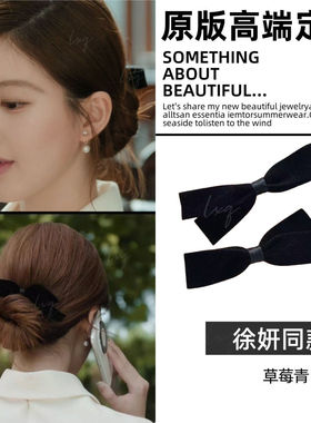 赵露思许妍同款黑色蝴蝶结发夹女秋冬温柔丝绒发饰发卡2025新款