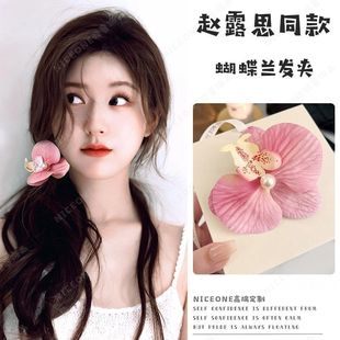 赵露思同款 蝴蝶兰花朵发夹夏日盘发卡出片氛围感刘海海边头饰度假