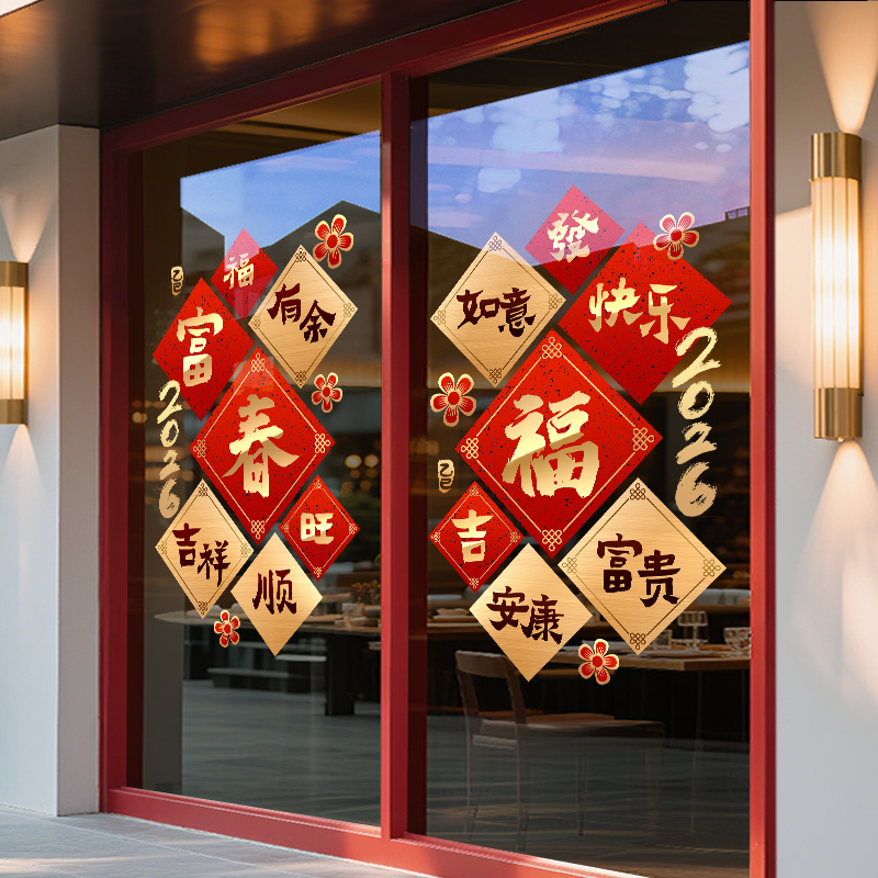 【设计师专款】新年元旦装饰门贴