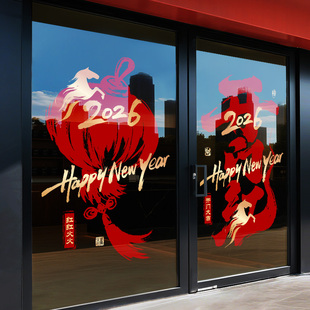 马年开门红装饰门贴静电贴2026年元旦新年氛围布置橱窗贴画公司
