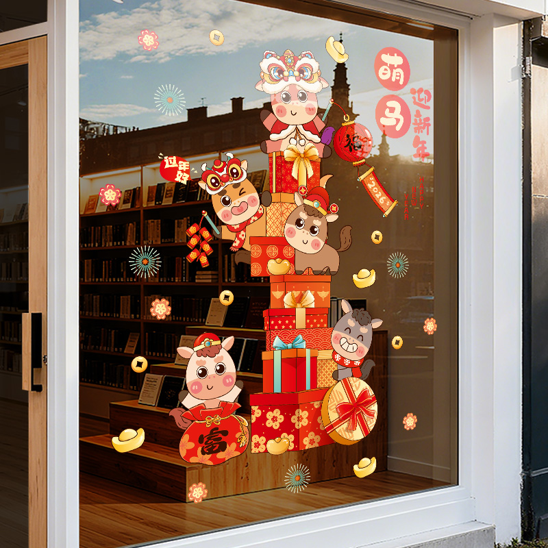 【设计师专款】新年元旦装饰门贴