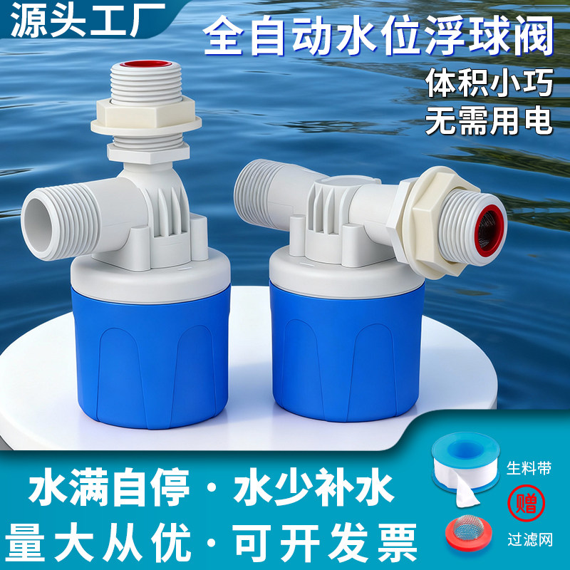 全自动水位浮球阀螺纹连接水满自停体积小巧无需用电水塔洗车水箱