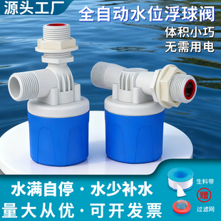 全自动水位浮球阀螺纹连接水满自停体积小巧无需用电水塔洗车水箱