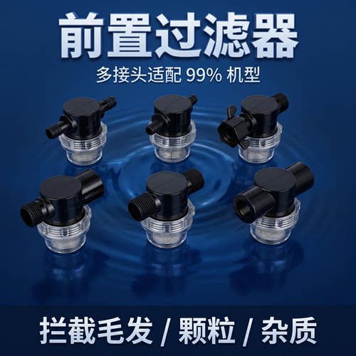洗地机喷水设备前置过滤器