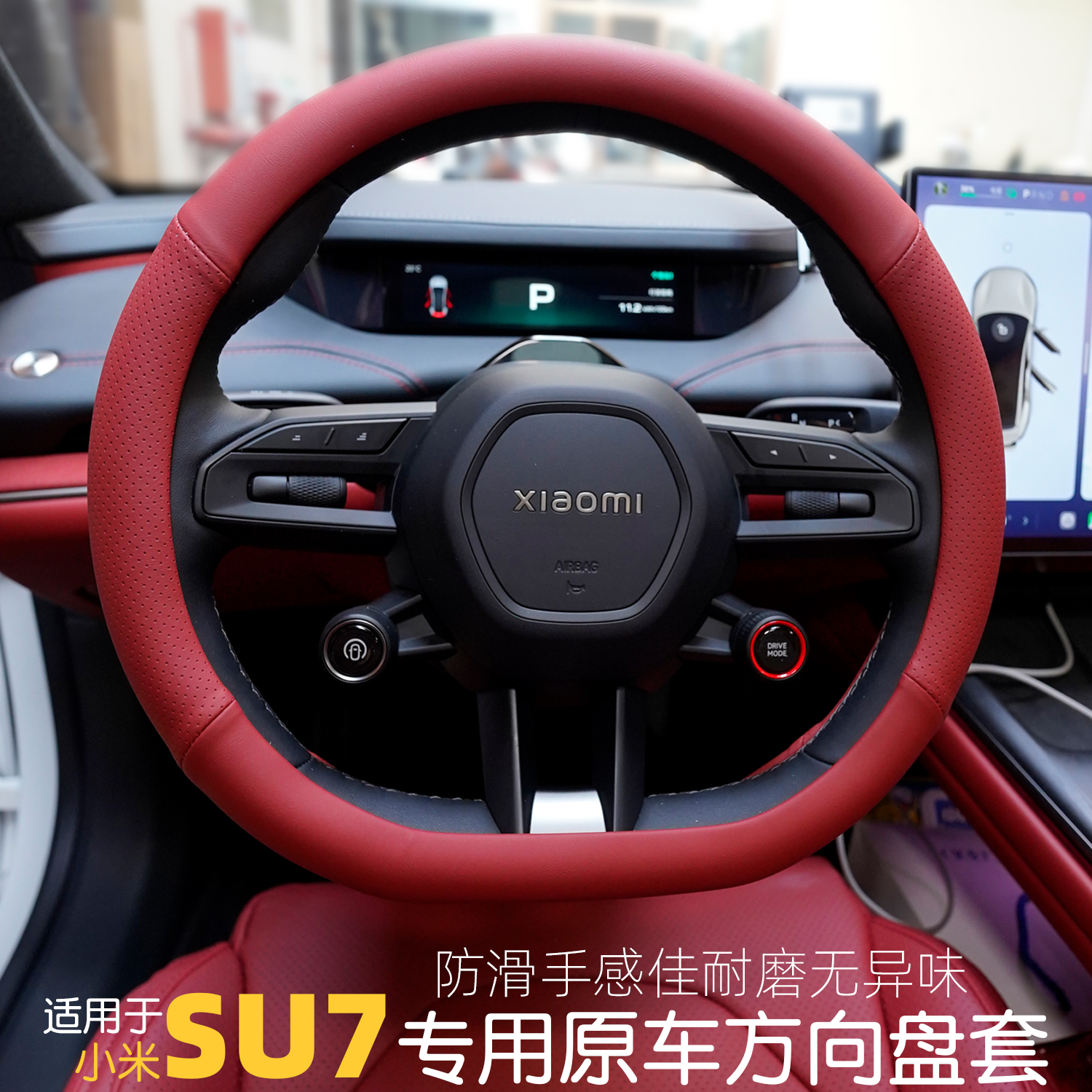 适用于SU7/YU7专用方向盘套