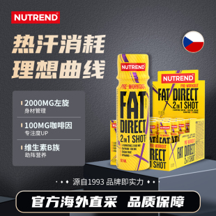 NUTREND小黄瓶fat 氮泵健身男女左旋肉碱液体咖啡因小黄瓶进口