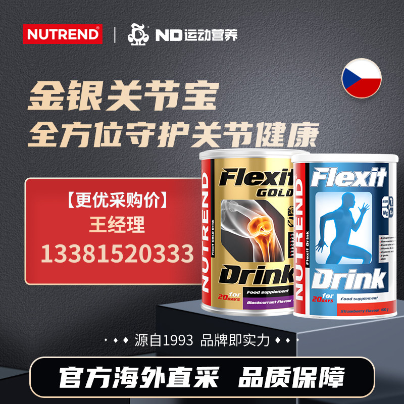 捷克原装进口NUTREND金牌银牌关节饮400克 2026年