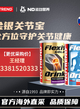 捷克原装进口NUTREND金牌银牌关节饮400克 2026年