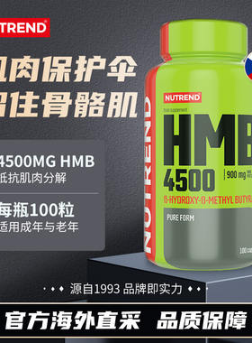 NUTREND原装进口HMB氨基酸B.羟基-B-甲基丁酸100粒胶囊2026年3.29