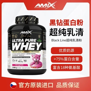 Amix捷克原装 进口黑钻超纯乳清蛋白粉健身运动蛋白质补剂2000g