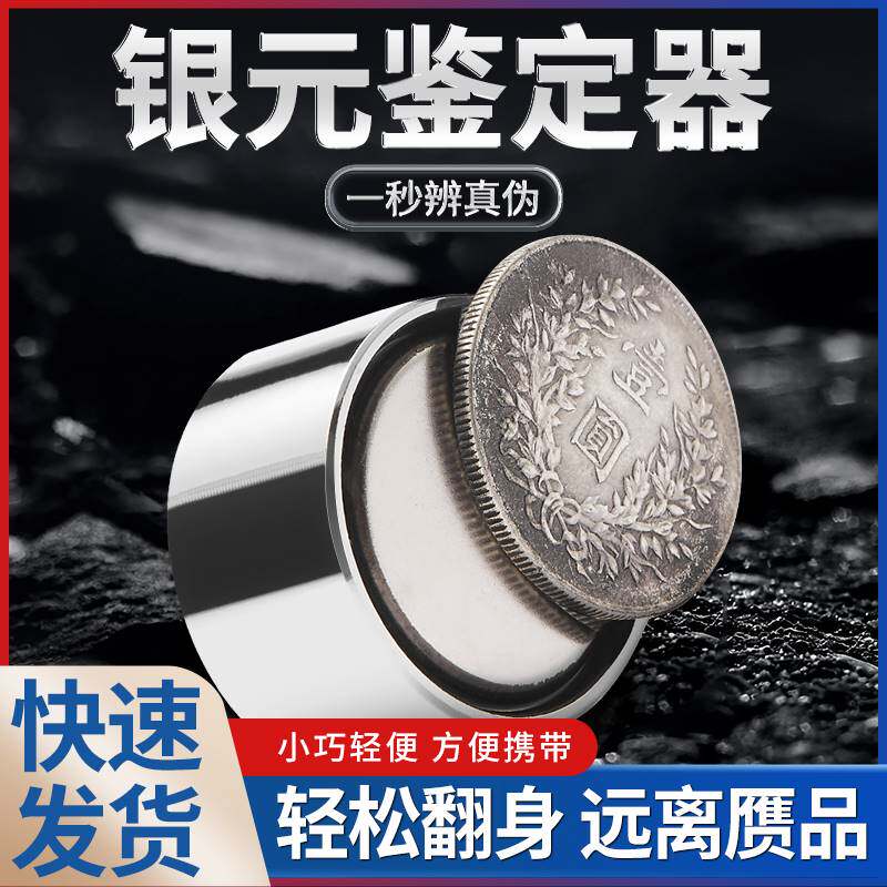 新型强磁磁铁袁大头银元鉴定器真假银圆银币鉴定神器古玩检测分辨