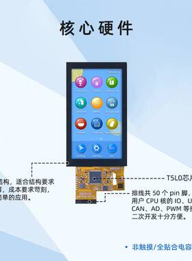 5英寸迪文科技COF超薄智能串口屏一体化触摸液晶DMG85480F050_01W