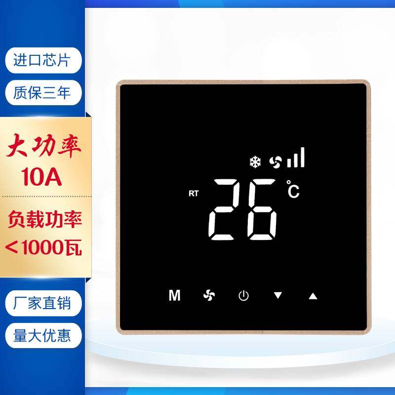 中央空调温控器10A大功率风机盘管控制器四管制空调面板显示开关