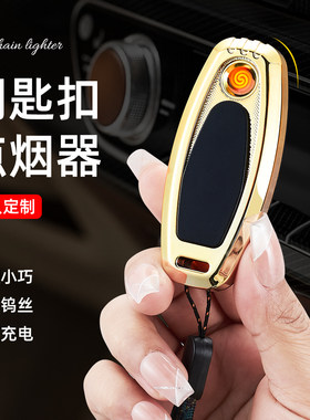 车标钥匙扣无声防风打火机充电打火机生肖充电便携点烟器礼物新潮