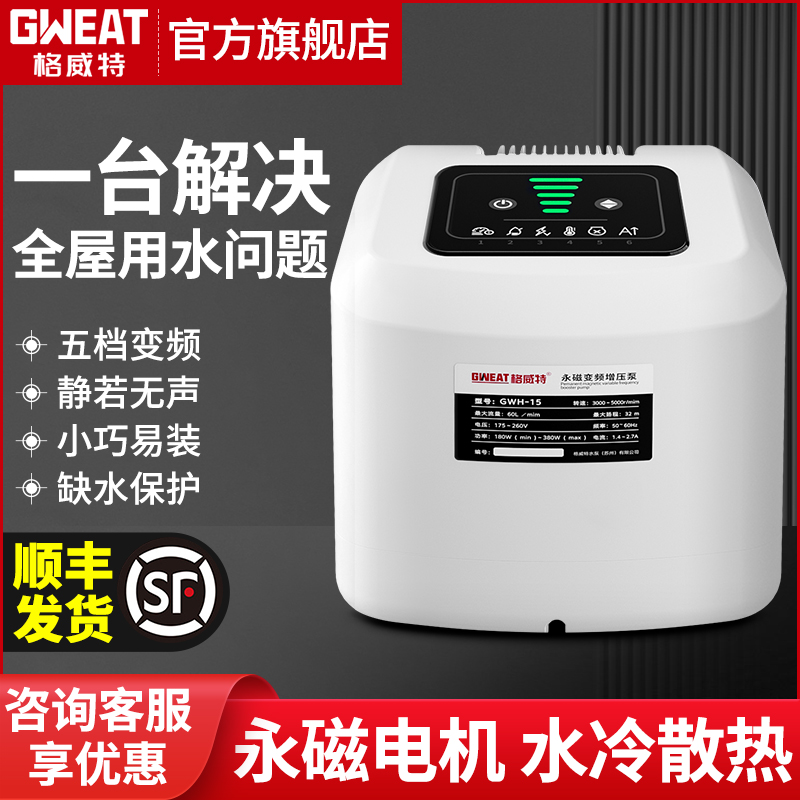 格威特永磁变频增压泵家用全自动智能马桶热水器自来水恒压泵