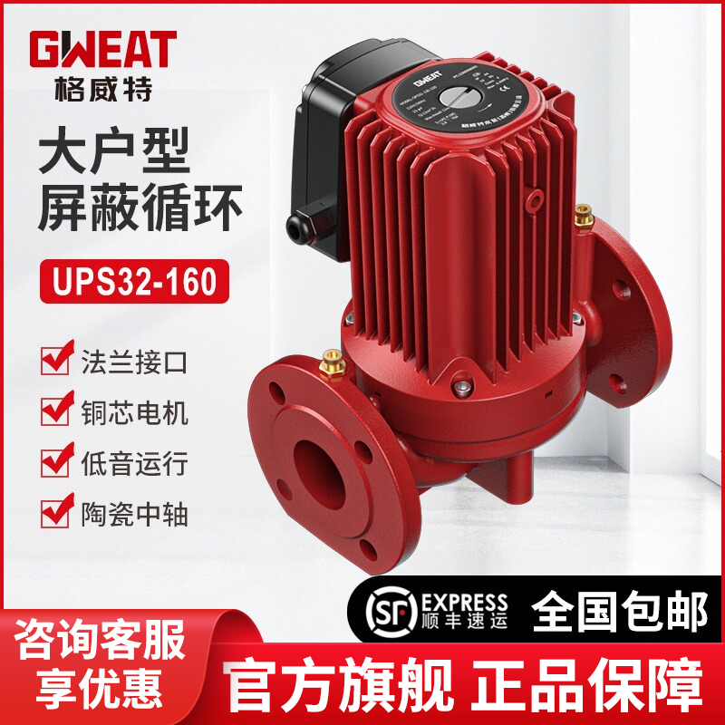 格威特大功率家用地暖水暖热水循环泵屏蔽泵空气能采暖锅炉泵