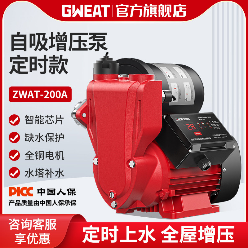 格威特增压泵家用全自动自来水热水器自吸泵太阳能加压管道抽水泵