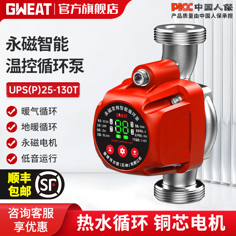 格威特永磁电机屏蔽式循环泵