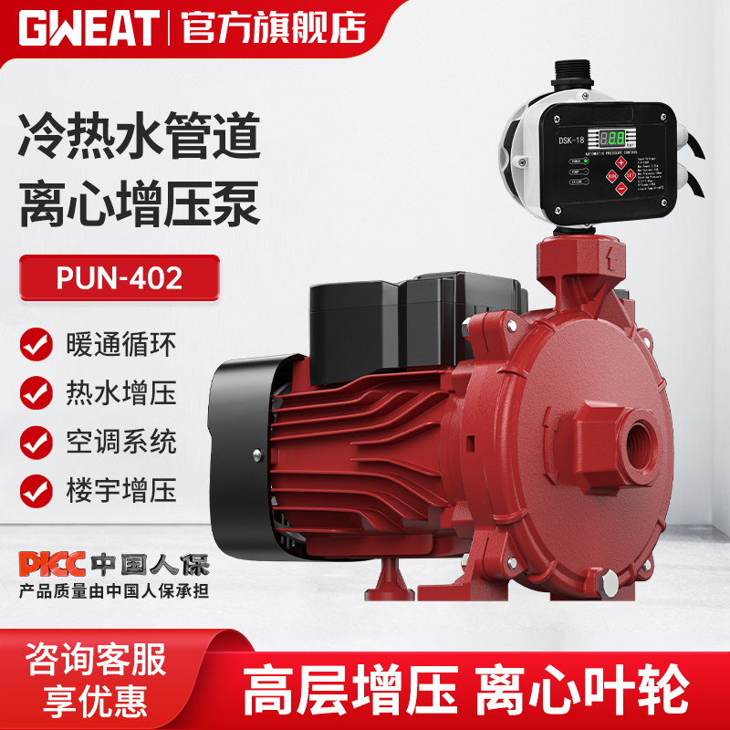 格威特空气能热水器家用防冻液循环泵商用中央空调水泵离心增压泵