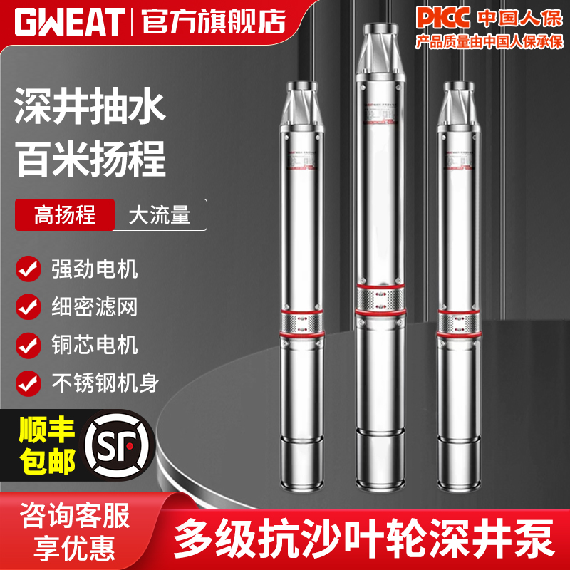 格威特不锈钢220V深井抽水泵380V