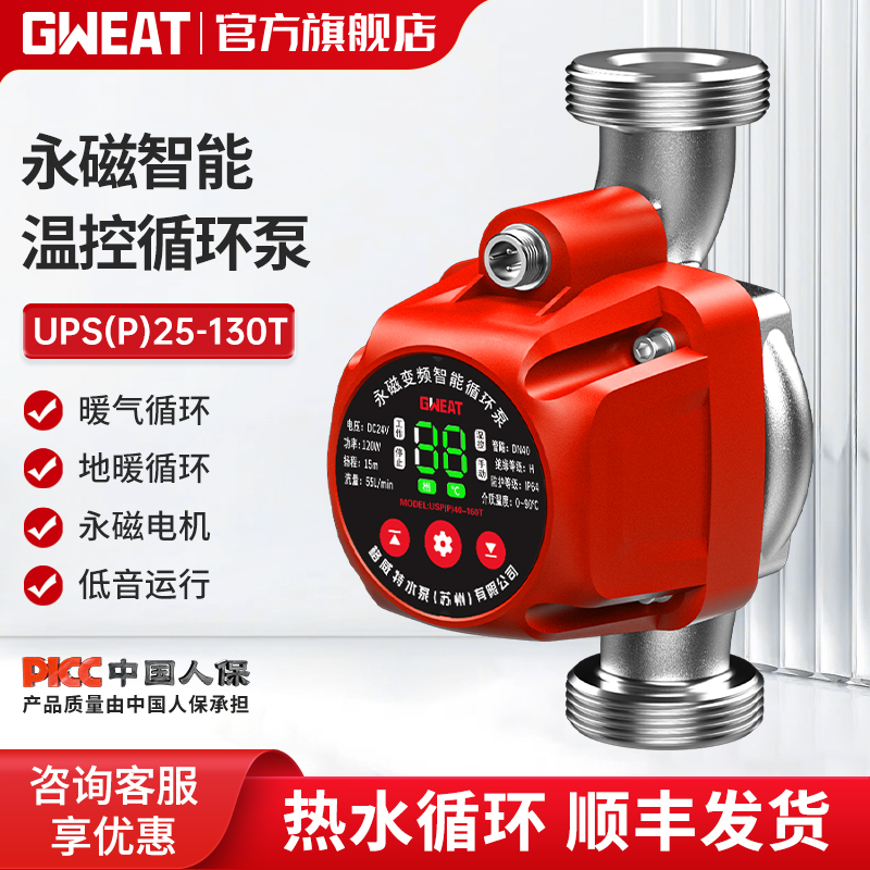 格威特永磁屏蔽温控暖气热水加压泵地暖循环泵家用屏蔽泵管道水泵