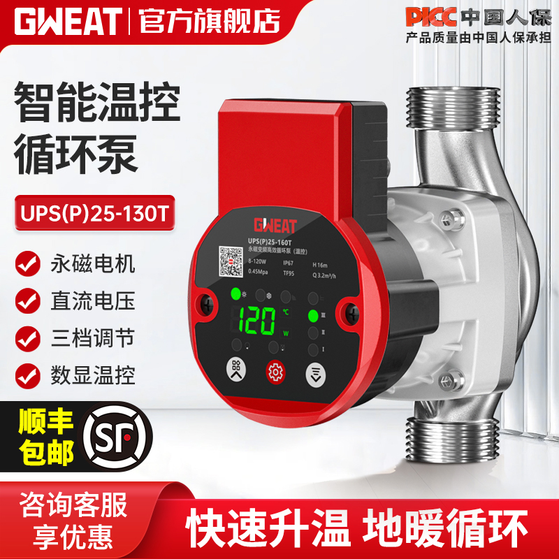 格威特24V智能温控地暖循环泵家用暖气热水加压泵屏蔽泵管道水泵