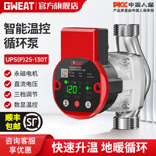 格威特循环泵水暖地暖永磁变频