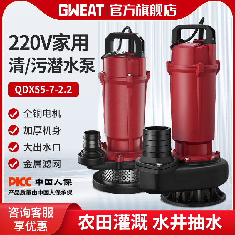 格威特家用潜水泵污水220V家用高扬程大流量水井抽水泵小型抽水机