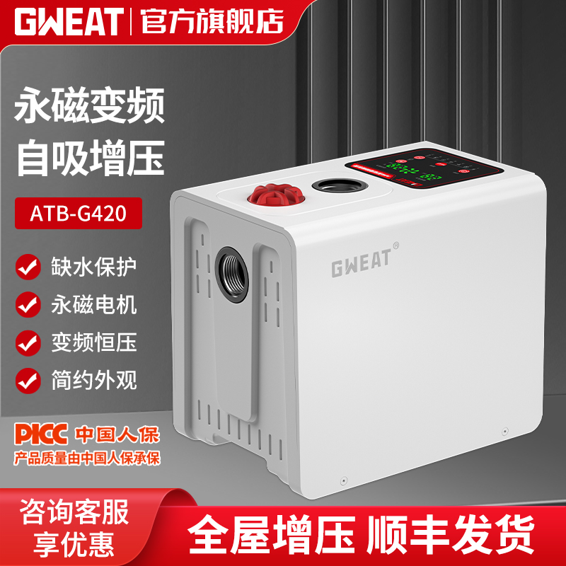 格威特永磁变频增压泵家用智能全屋自吸增压泵全屋净水恒压管道泵