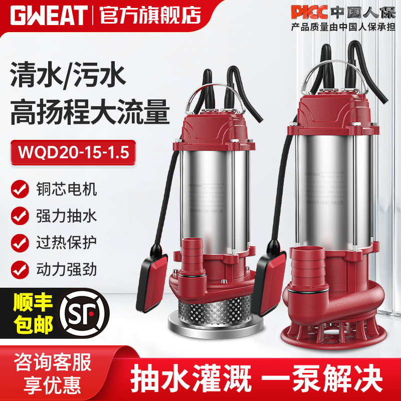 格威特家用不锈钢潜水泵浮球款全自动家庭用水排污小型井用抽水